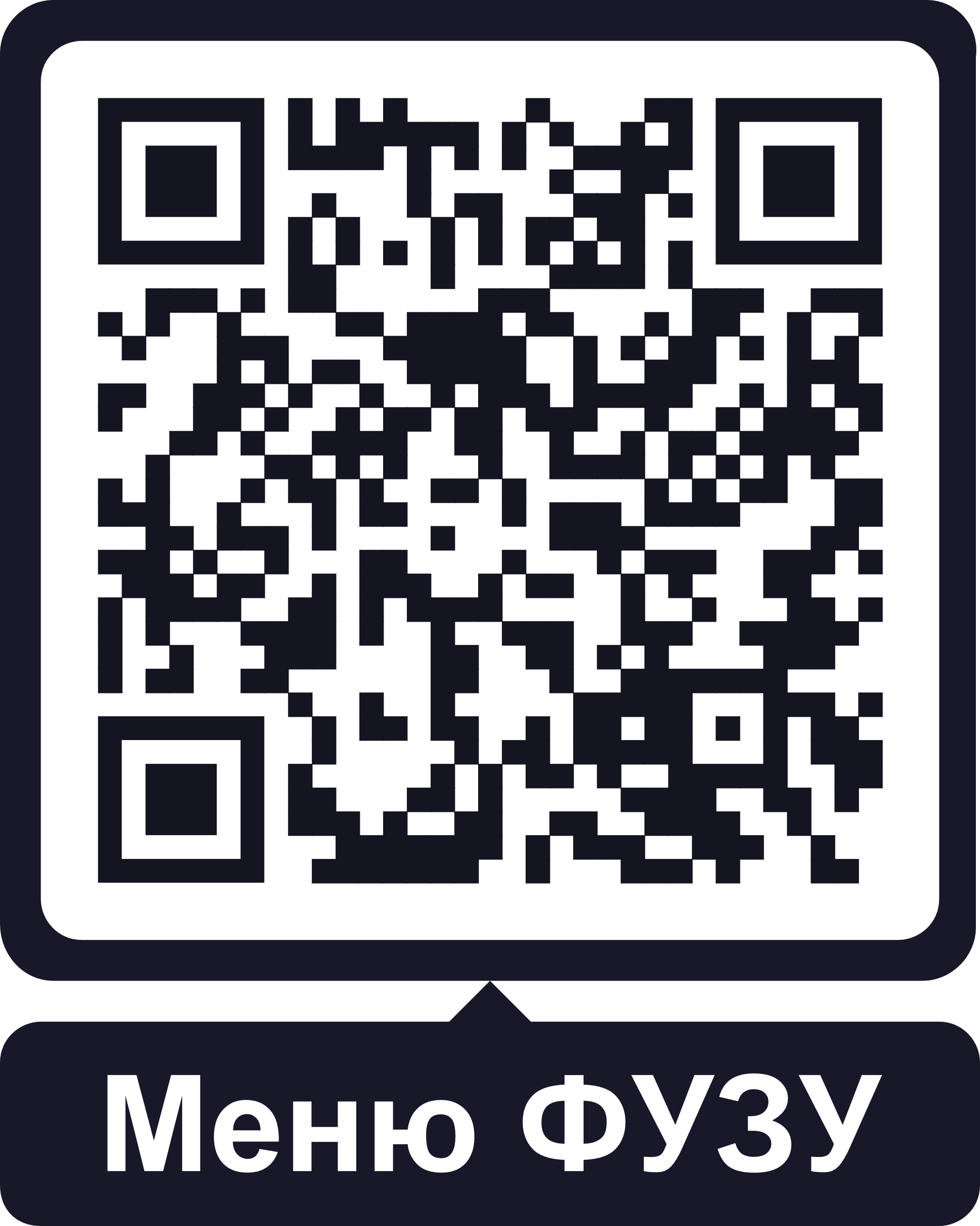 QR-код меню